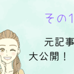 その1アイキャッチ