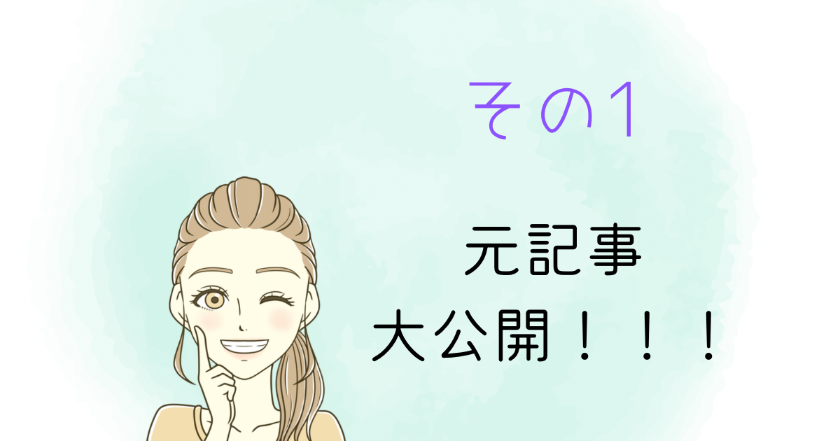 その1アイキャッチ