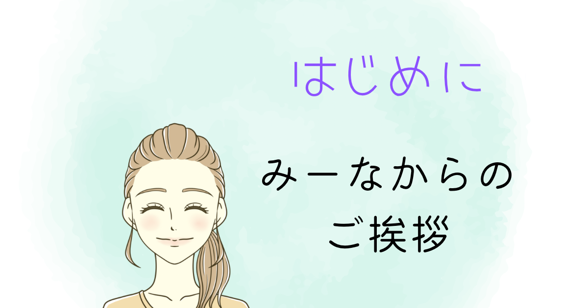 はじめに　アイキャッチ