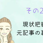 その2のアイキャッチ