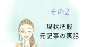 その2のアイキャッチ