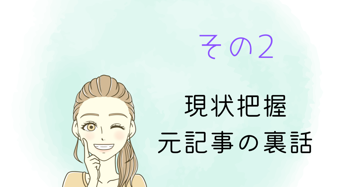 その2のアイキャッチ